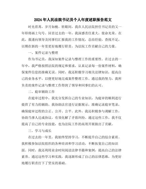 2024年人民法院书记员个人年度述职报告范文