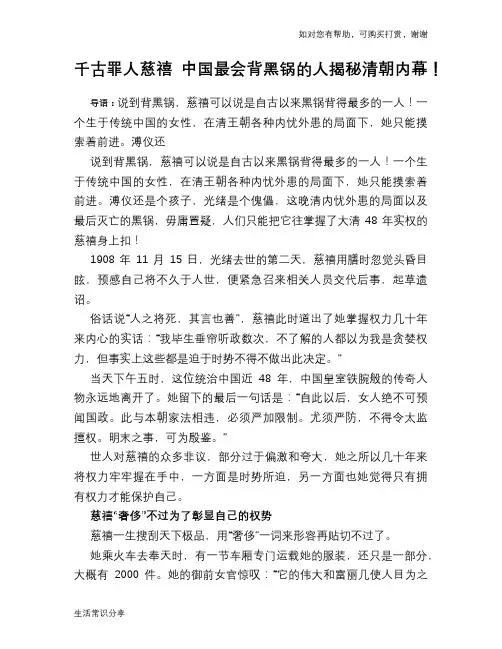 千古罪人慈禧 中国最会背黑锅的人揭秘清朝内幕!