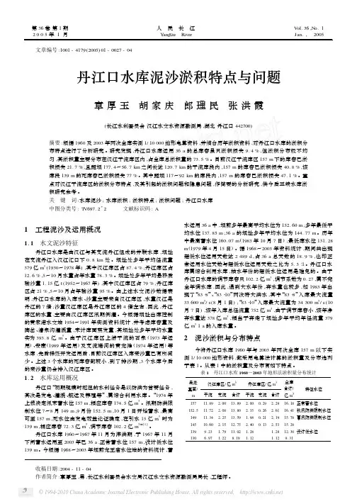 丹江口水库泥沙淤积特点与问题