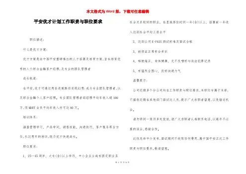 平安优才计划工作职责与职位要求