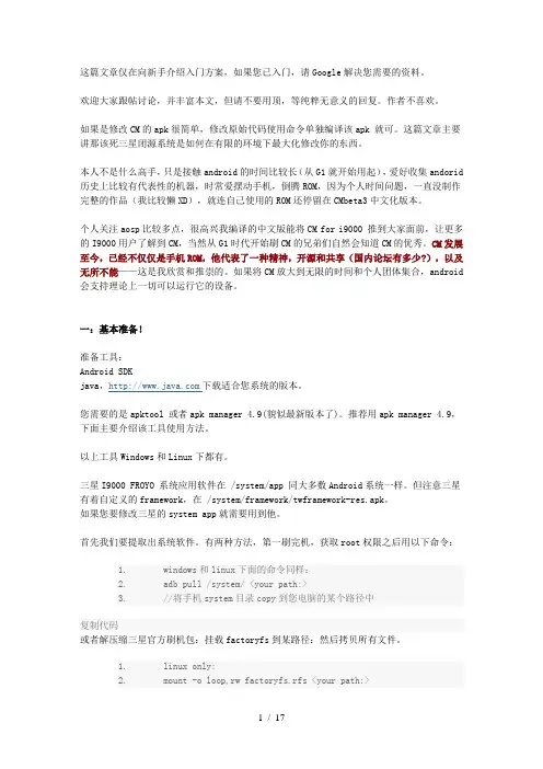 实例解说怎样修改和反编译—ROM定制教程