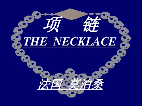 项链THENECKLACE法国莫泊桑