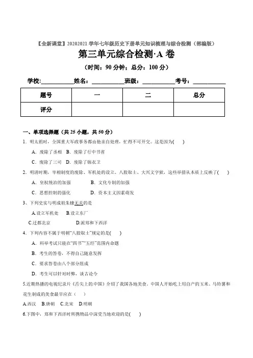 第三单元明清时期统一多民族国家的巩固与发展(原卷板)