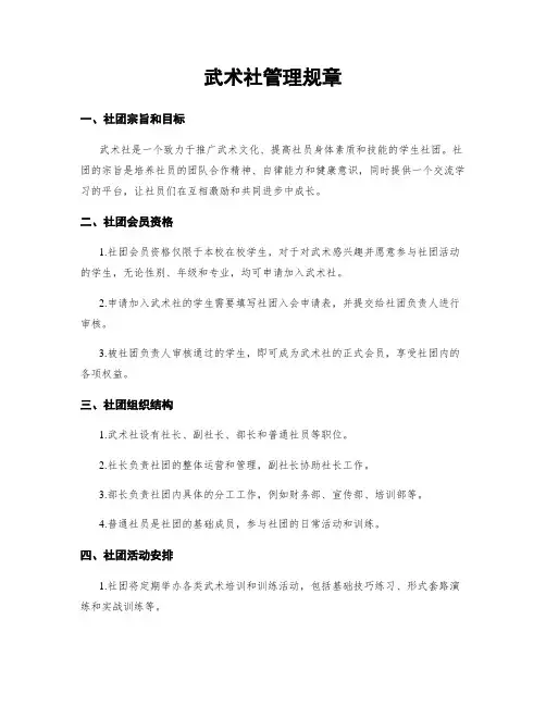 武术社管理规章