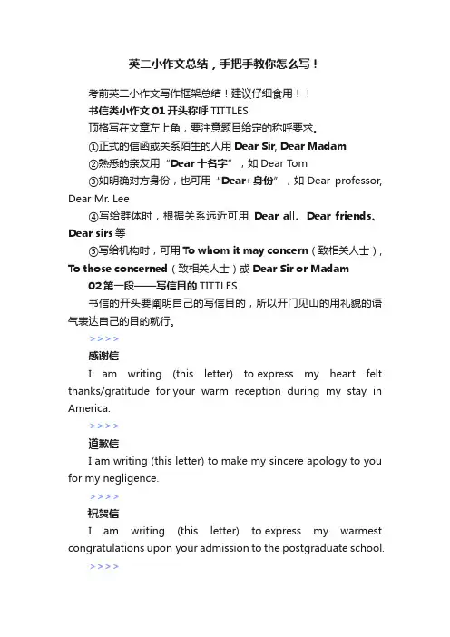 英二小作文总结，手把手教你怎么写！