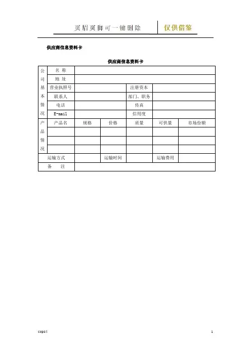 供应商管理表格(图表记录)
