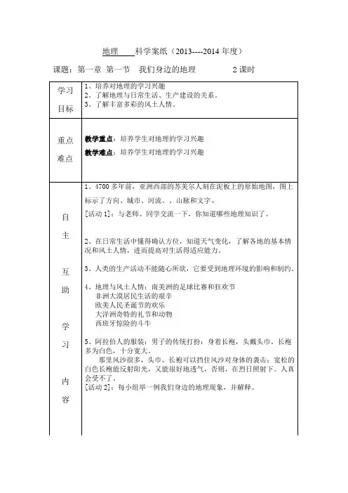 第一章 第一节  我们身边的地理学案纸