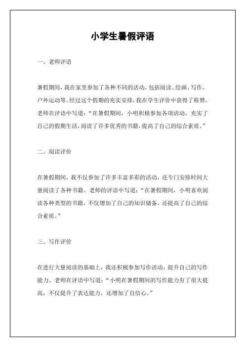 小学生暑假评语