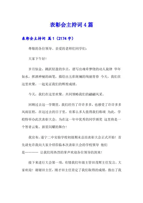 表彰会主持词4篇(精选模板)