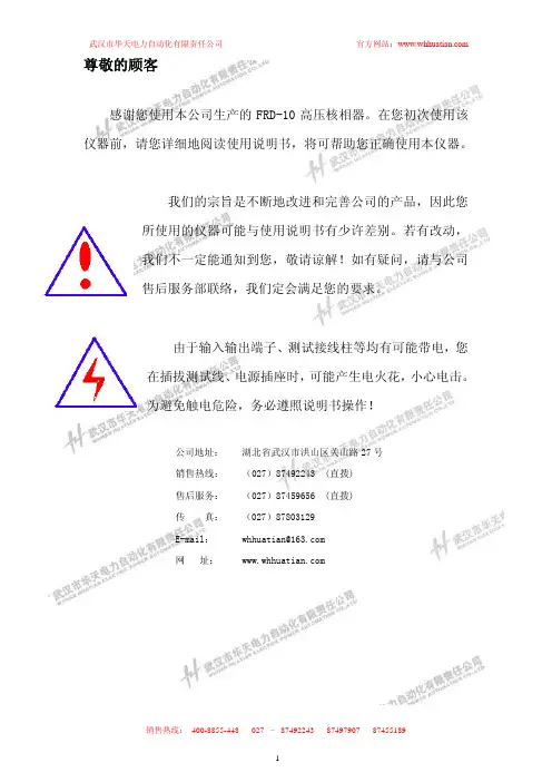 武汉市华天电力自动化 FRD-10 高压核相器 说明书