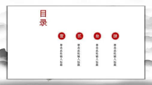 中国风商务工作总结汇报年终总结PPT模板 (119)