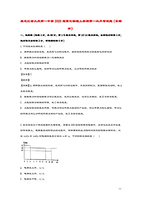 黑龙江省大庆第一中学2020届高三物理上学期第一次月考试题