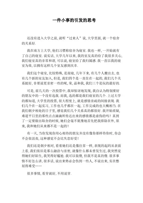 一件小事的引发的思考
