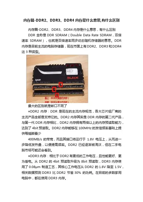 内存篇-DDR2、DDR3、DDR4内存是什么意思,有什么区别