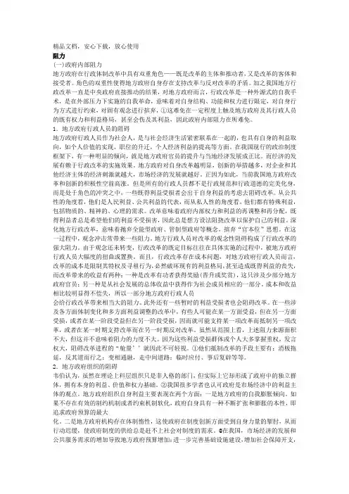 行政改革阻力