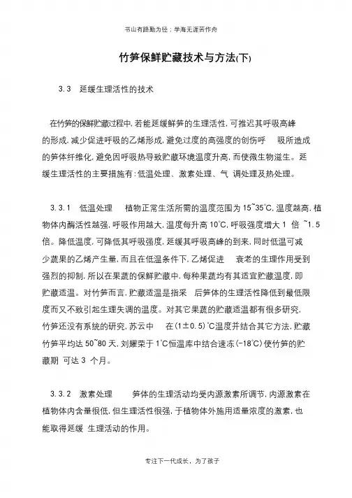 竹笋保鲜贮藏技术与方法(下)