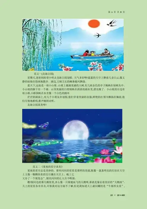 一年级作看图写话范文15篇(写景、写事)