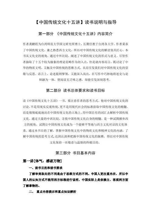 中国传统文化十五讲剖析