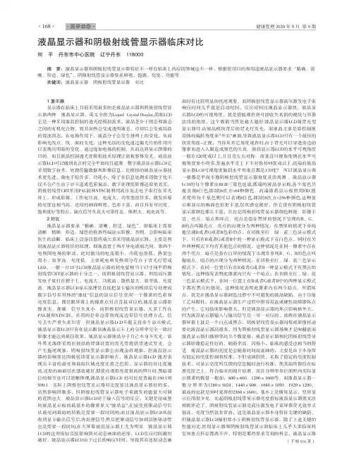 液晶显示器和阴极射线管显示器临床对比
