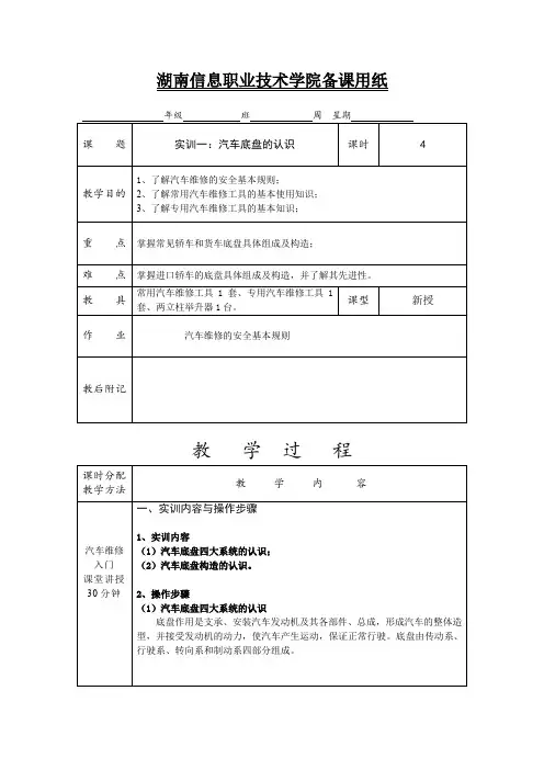 汽车底盘实训教案