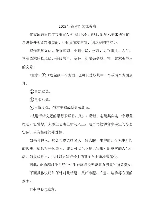 2005年高考作文江苏卷-作文