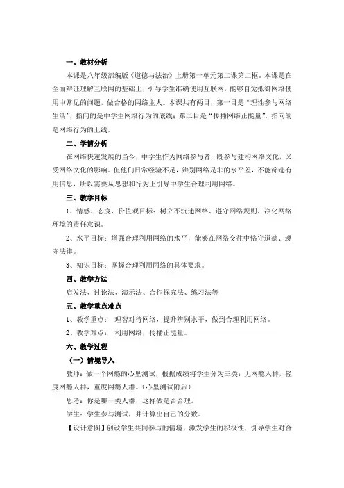 人教(部编)道德与法治八年级上册《走进社会生活 第二课 网络生活新空间 合理利用网络》_44
