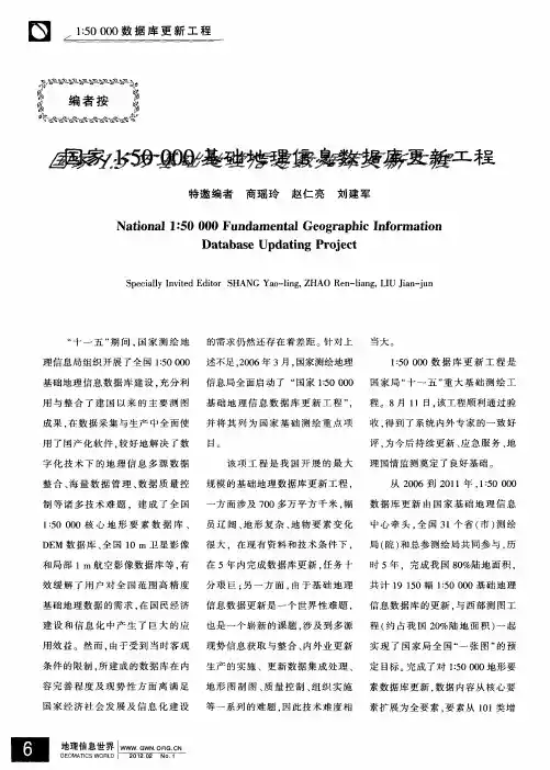 国家1：50000基础地理信息数据库更新工程