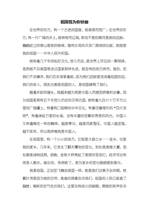 五年级作文：祖国我为你骄傲作文800字