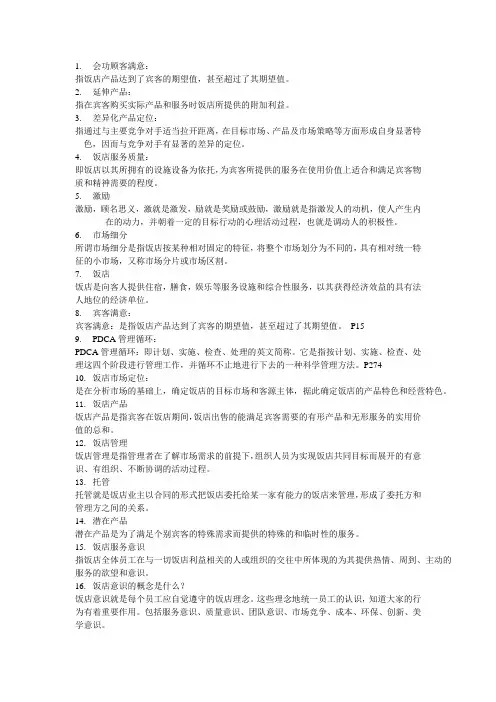 饭店名词