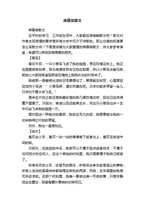 席慕容散文