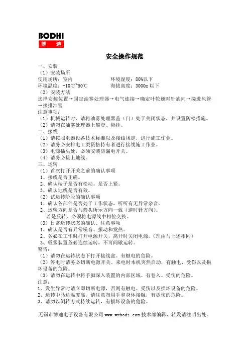 油雾收集器安全操作规范