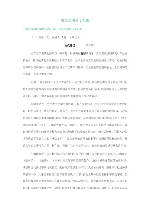 上海市部分地区2021-2022学年高三上学期11-12月语文试卷分类汇编：现代文阅读1专题