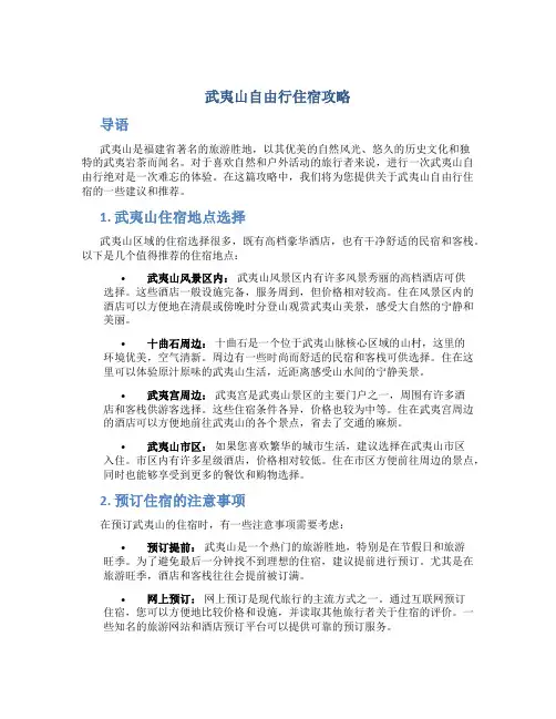 武夷山自由行住宿攻略