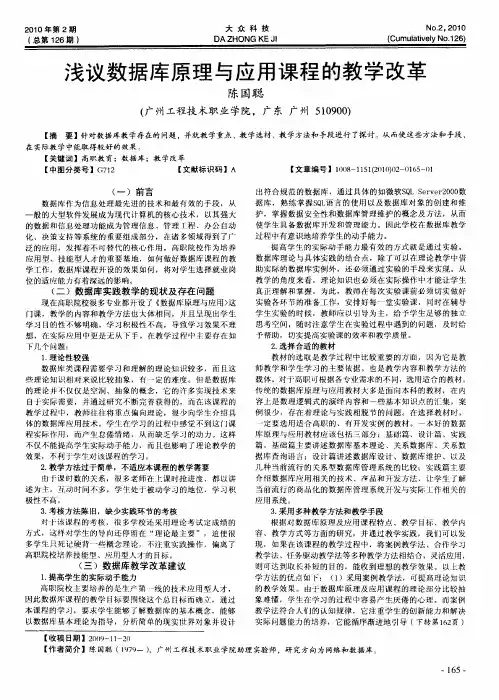 浅议数据库原理与应用课程的教学改革