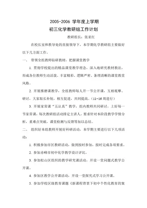 初中初三化学教研组工作计划