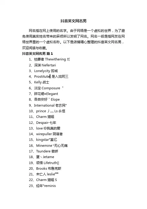 抖音英文网名男