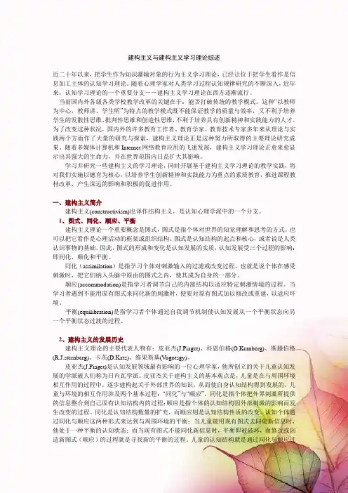 建构主义与建构主义学习理论综述