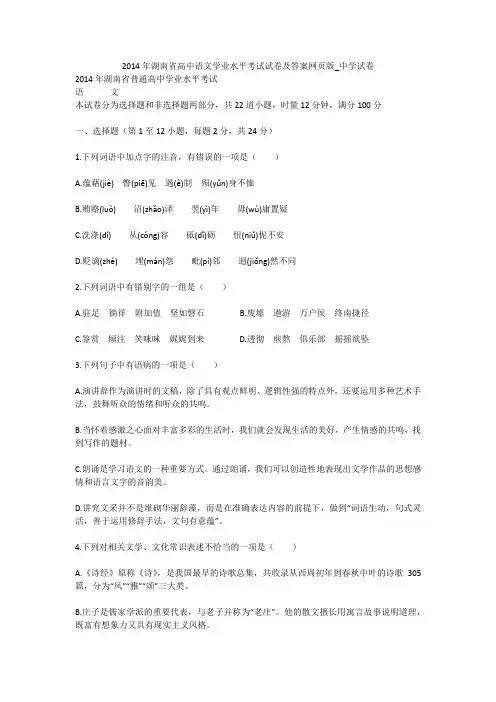 2014年湖南省高中语文学业水平考试试卷及答案网页版_中学试卷