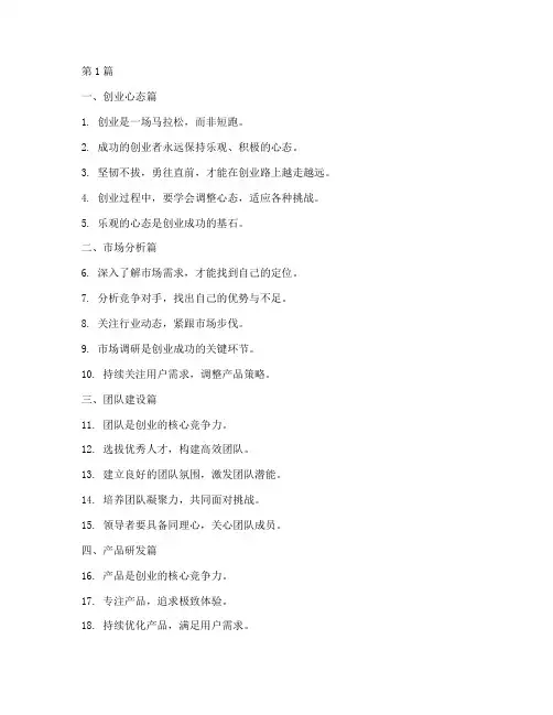 创业思维笔记36篇(3篇)