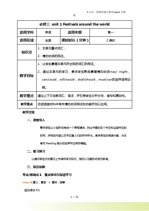 【人教高一英语】必修三 unit 1 教案