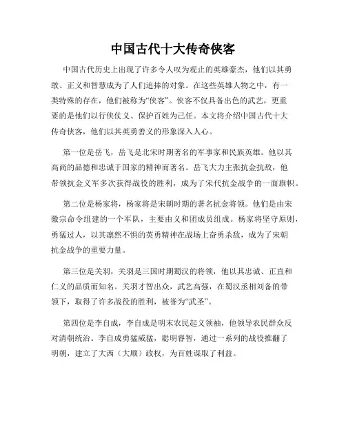 中国古代十大传奇侠客