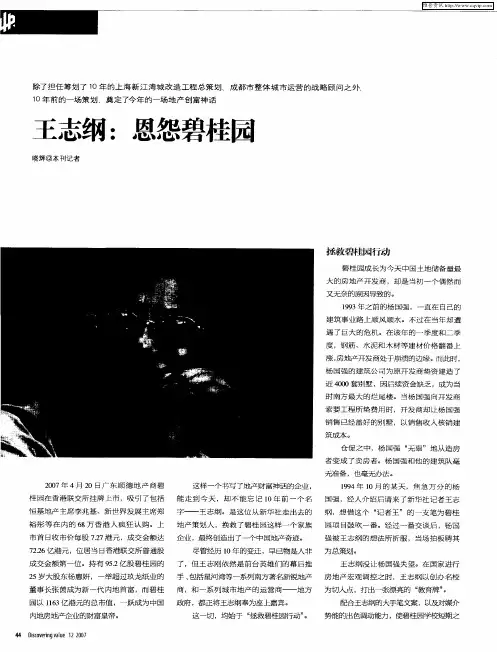 王志纲：恩怨碧桂园