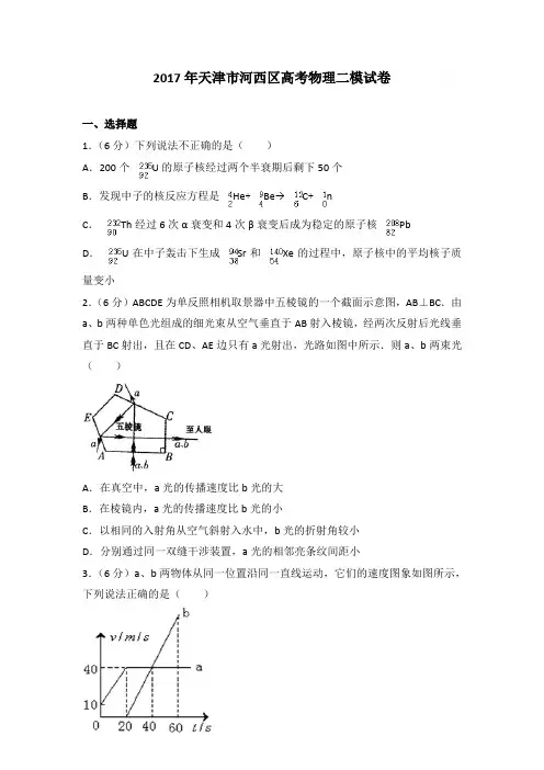 2017年天津市河西区高考物理二模试卷和答案