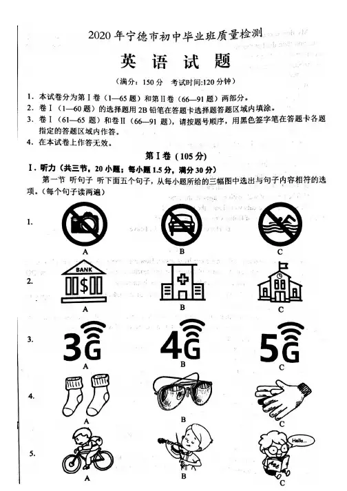 2020年宁德市初中毕业班英语质量检测(图片版,含答案)