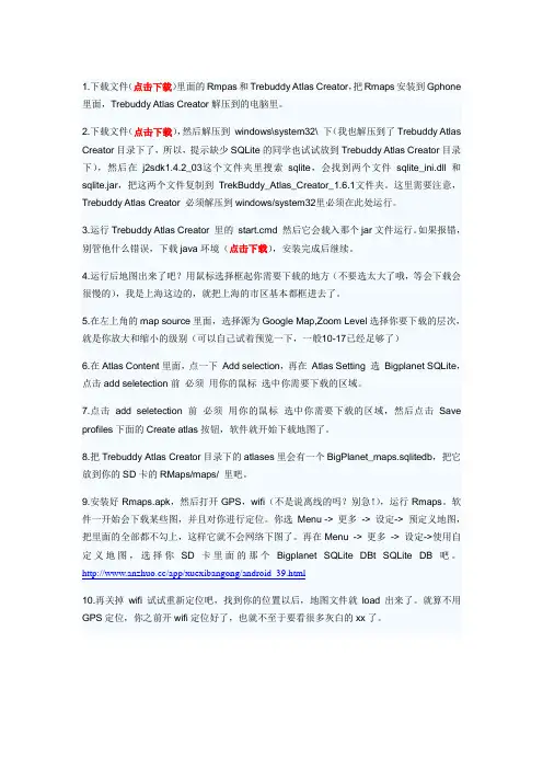 Google map离线使用教程G1G2G3可用