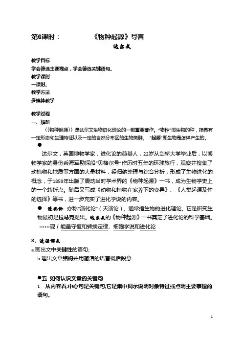 《物种起源》导言