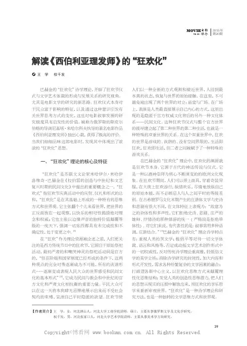 解读《西伯利亚理发师》的“狂欢化”