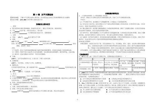 岳麓版历史必修一第13课教学案