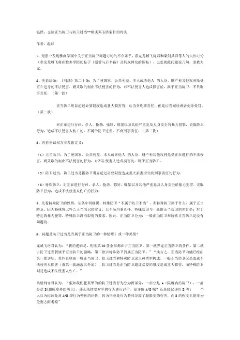 温跃：也谈正当防卫与防卫过当--顺谈邓玉娇案件的判决