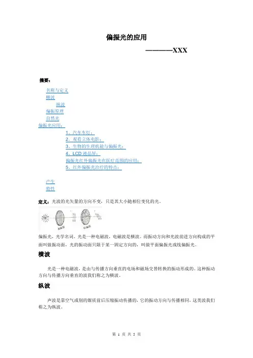 偏振光的应用